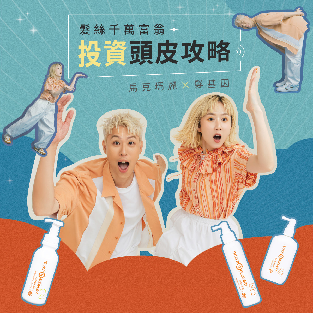 瑪麗馬克的髮基因團購