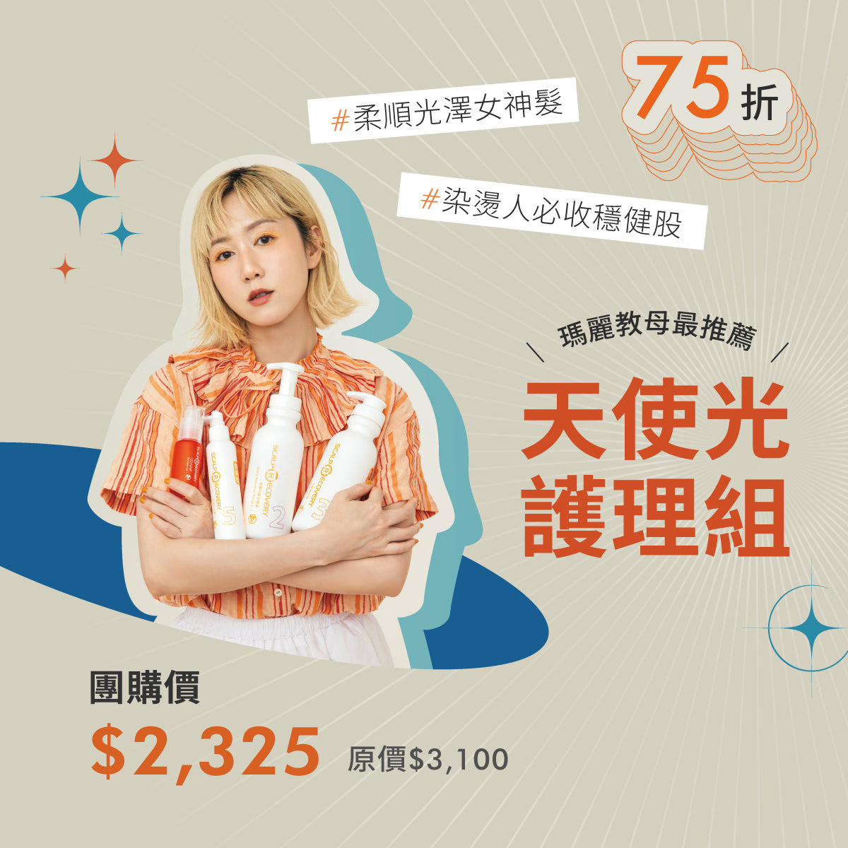 瑪麗馬克的髮基因團購