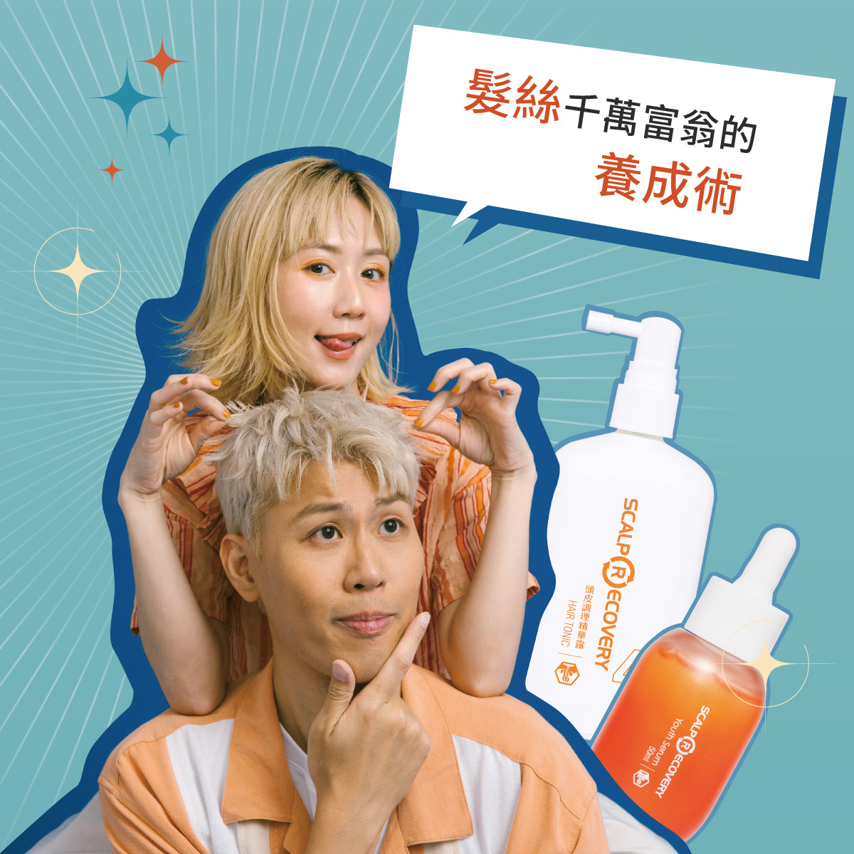 瑪麗馬克的髮基因團購