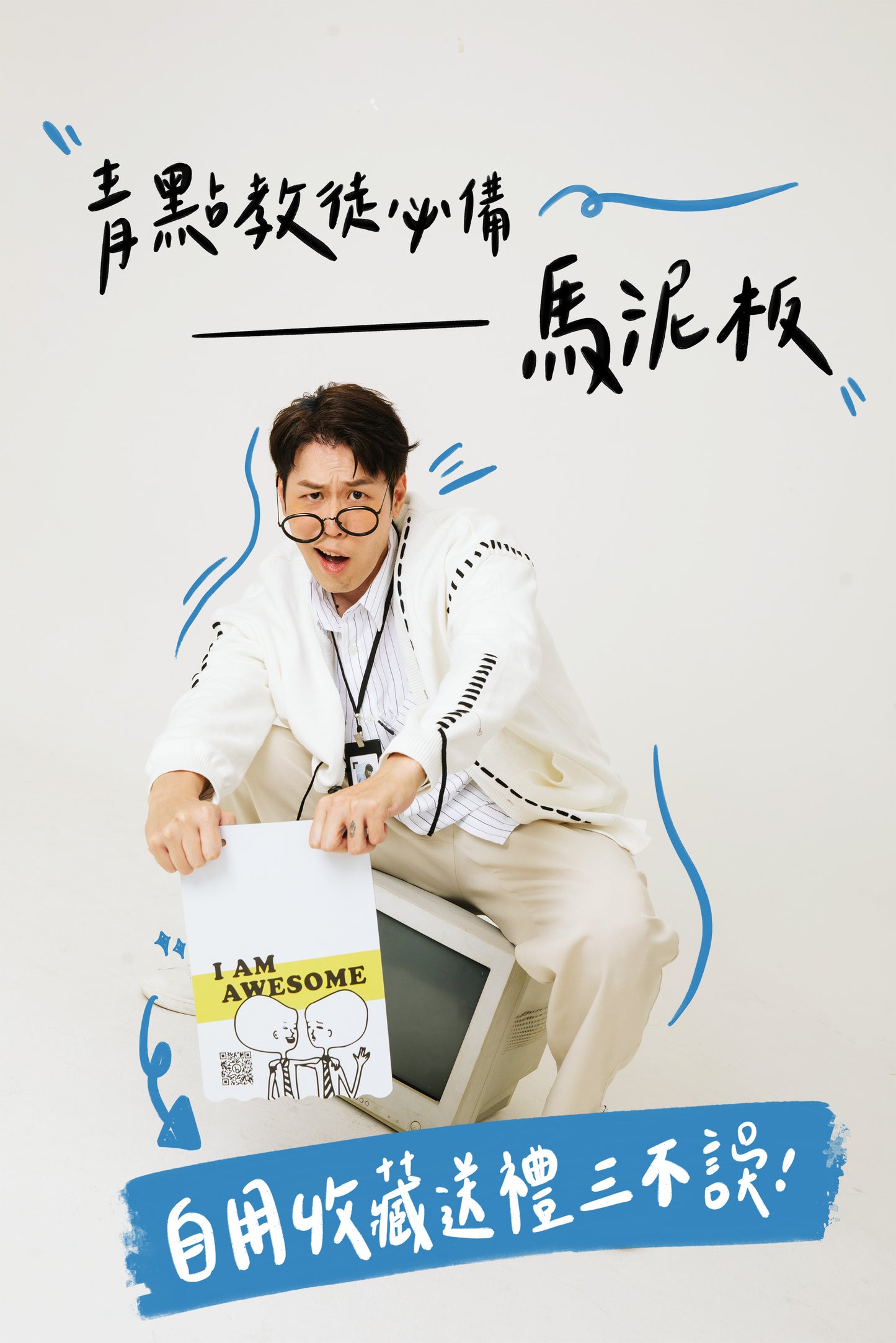 行走的馬克信箱 - 馬泥板