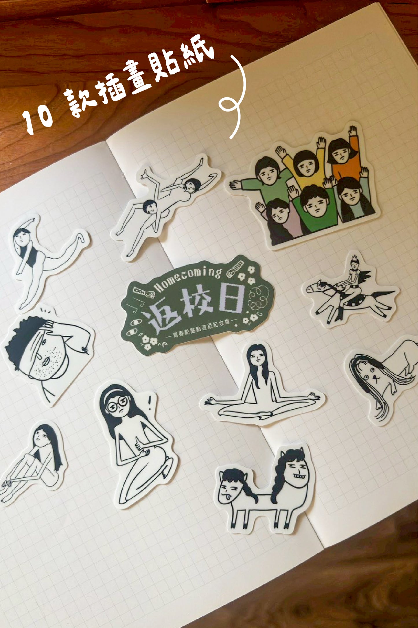 返校日紀念貼紙組合｜11 入