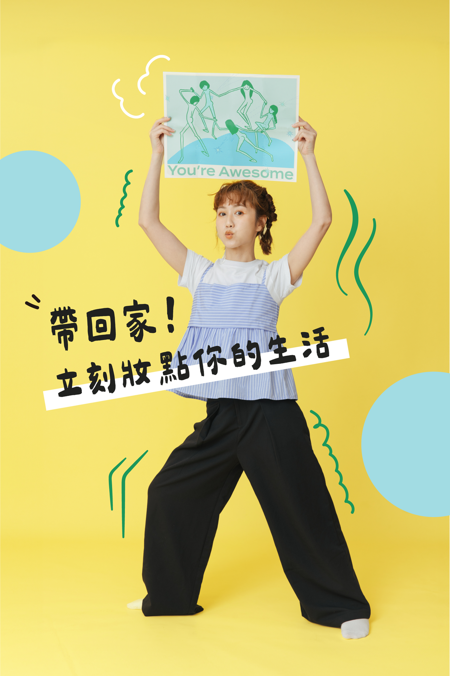 You're Awesome 自信海報