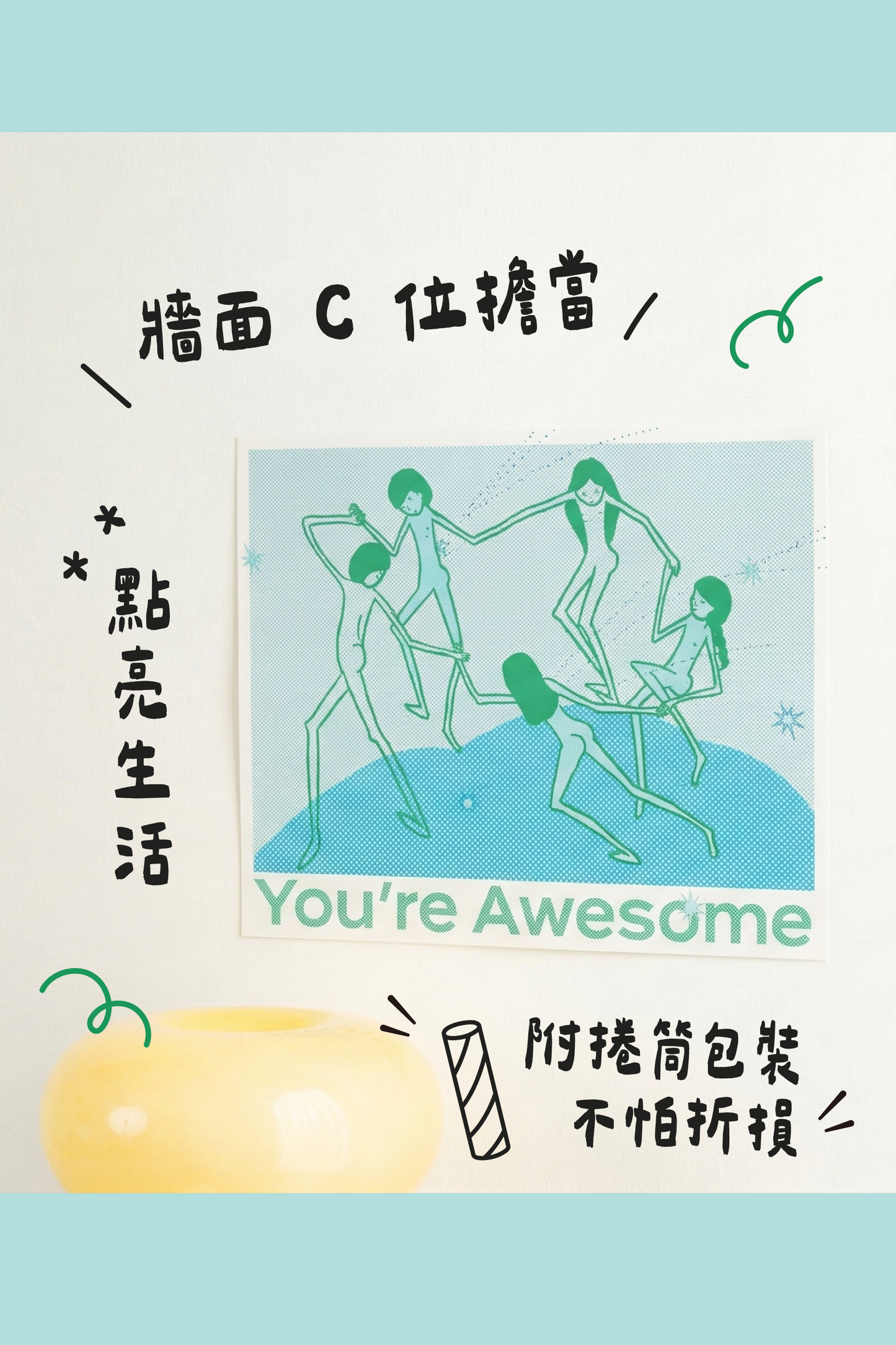 You're Awesome 自信海報
