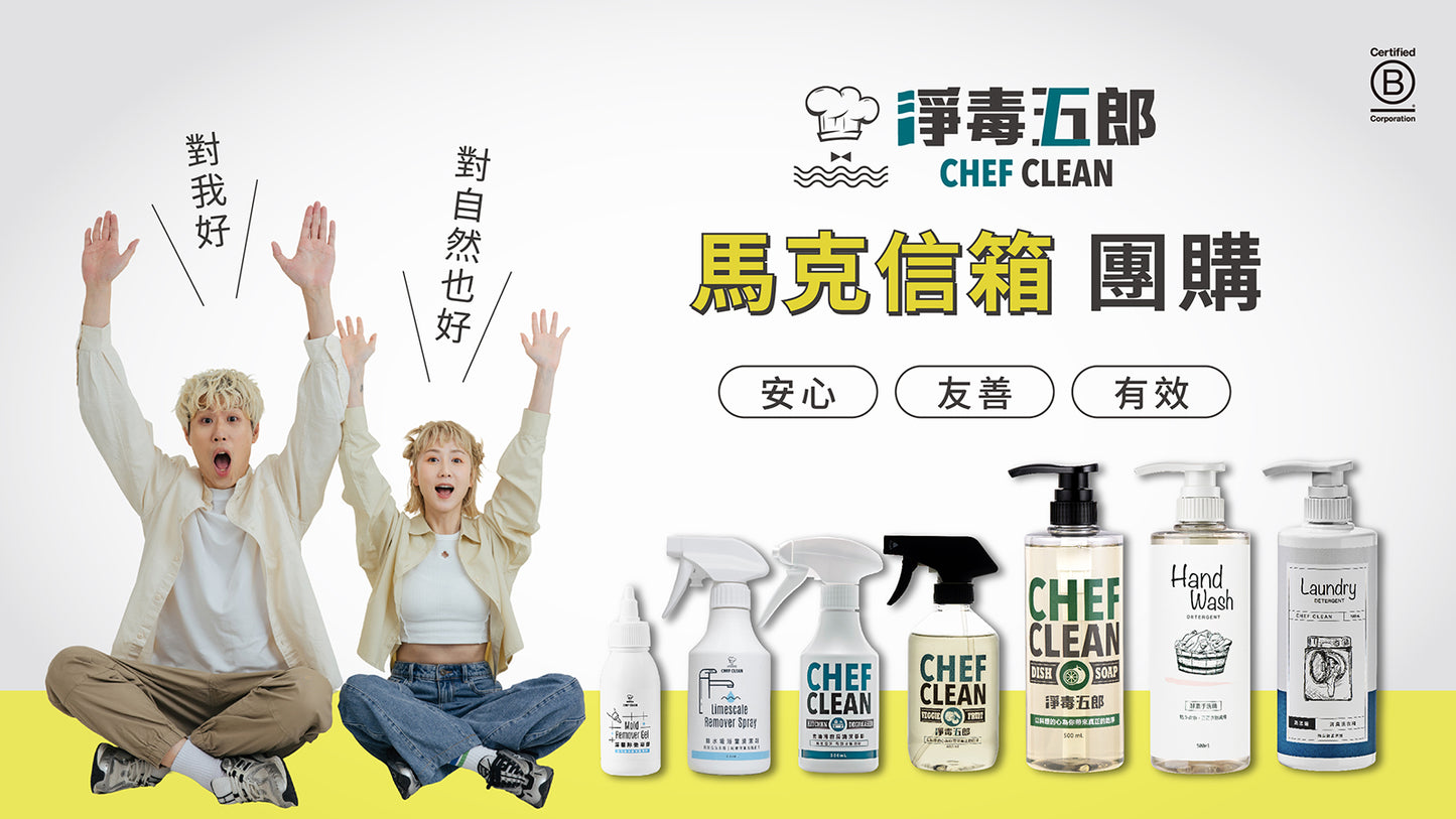 夏天讓自己的家清潔溜溜吧！