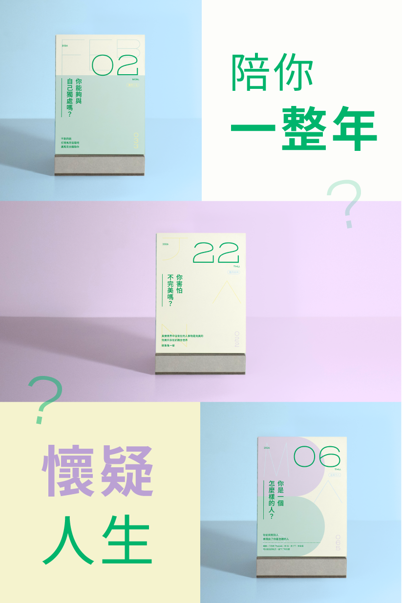 【 預購 】馬曆 2026 問題曆｜馬的你問題真多