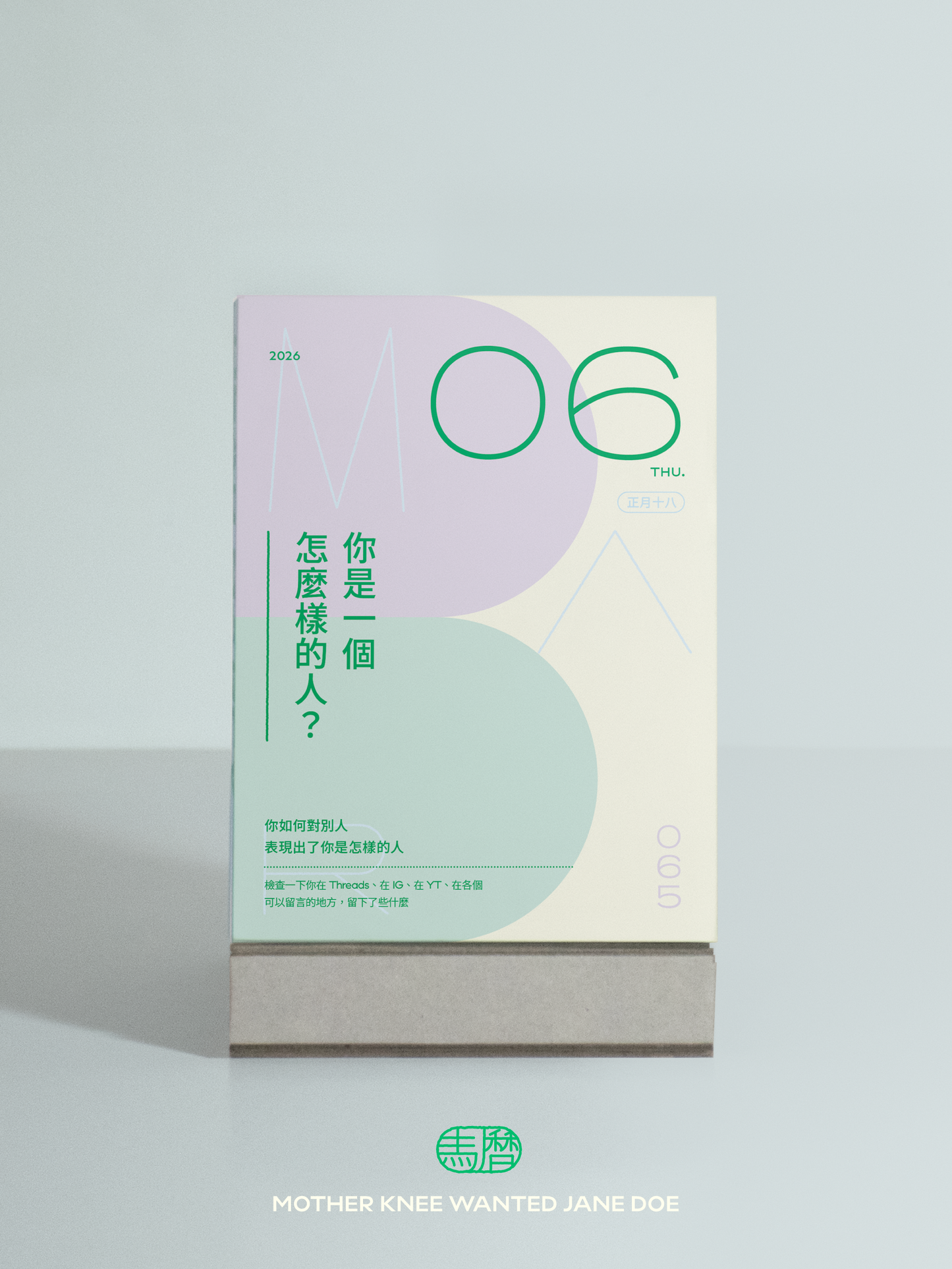 【 預購 】馬曆 2026 問題曆｜馬的你問題真多