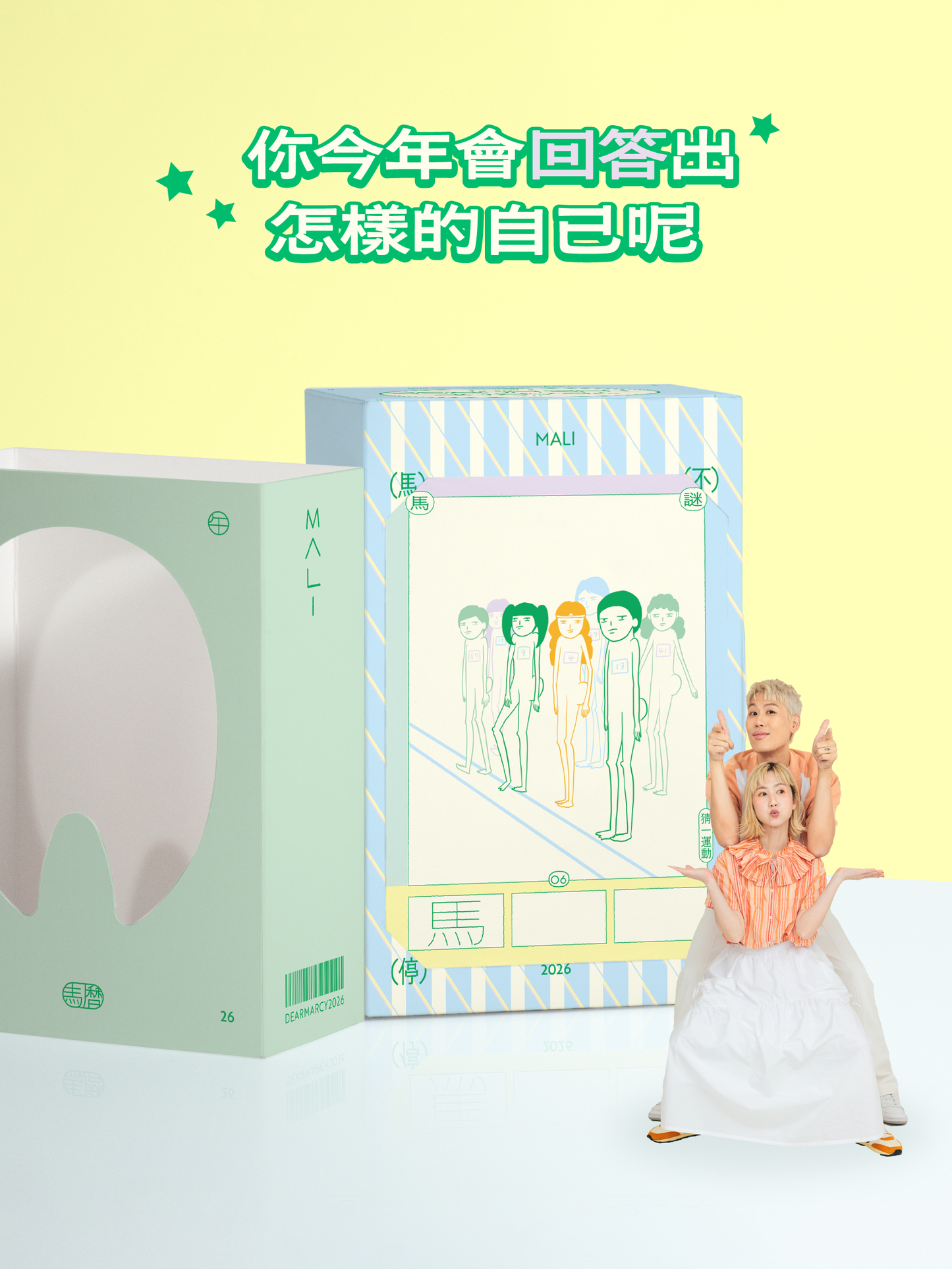 【 預購 】馬曆 2026 問題曆｜馬的你問題真多