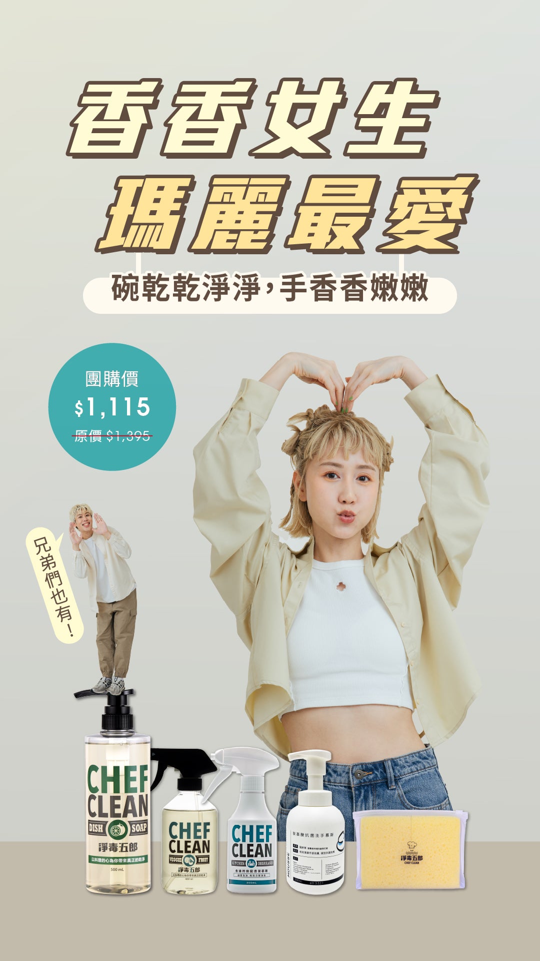 夏天讓自己的家清潔溜溜吧！