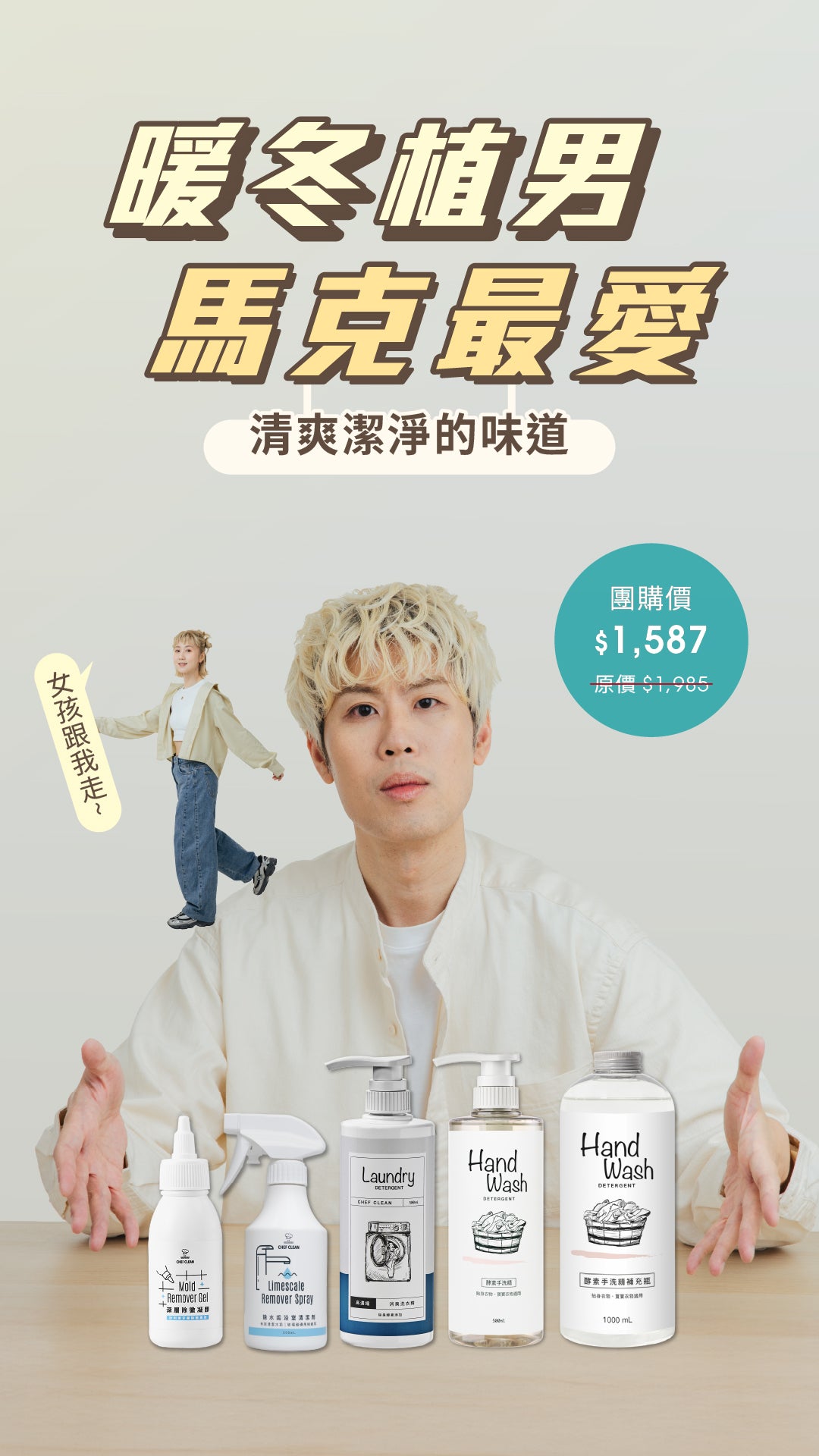 夏天讓自己的家清潔溜溜吧！
